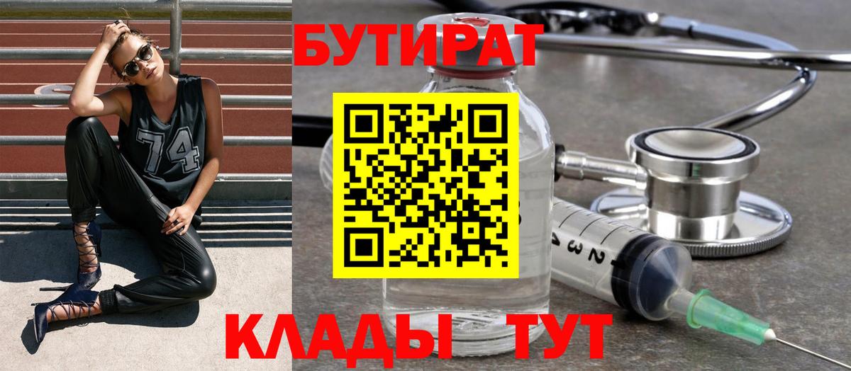 Можайск  Бутират 1.4BDO  Вход с VPN 