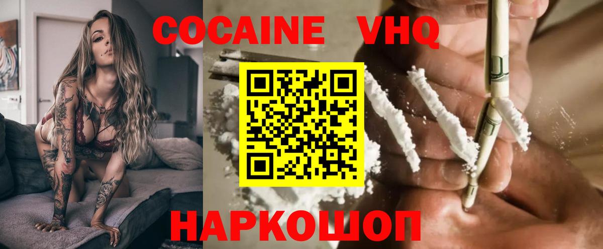 Можайск  Кокаин FishScale  Вход с VPN  КОКАИН 99% 