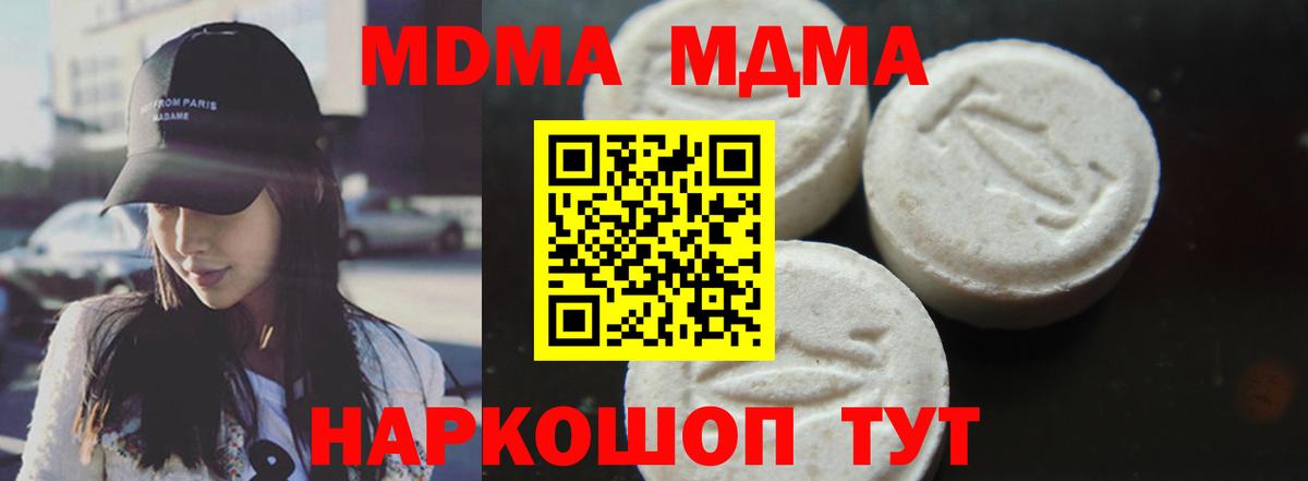 МДМА crystal  МДМА  Вход с VPN  Можайск  MDMA кристаллы 