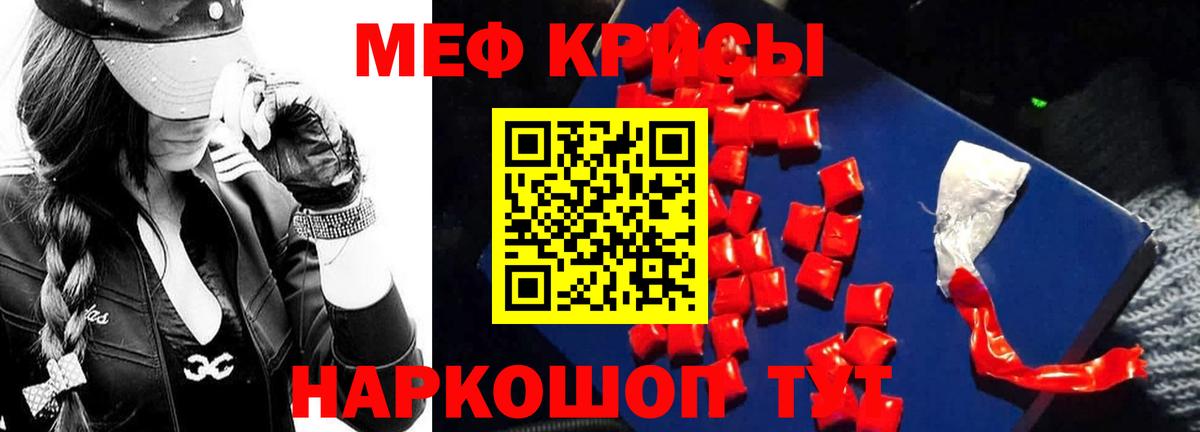 Меф мяу мяу кристаллы Можайск