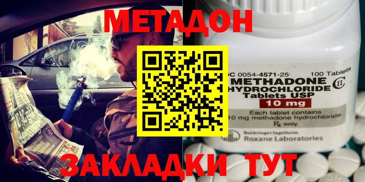 Можайск  МЕТАДОН кристалл  Вход с VPN 