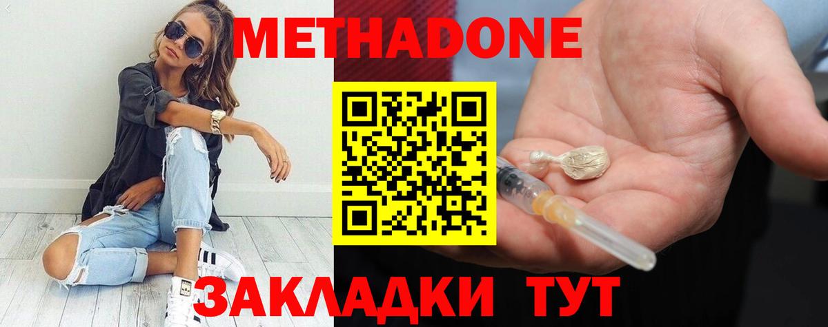 МЕТАДОН кристалл Можайск